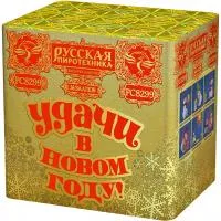 Салют УДАЧИ в Новом году! РС8299 купить от производителя Русская Пиротехника — Набережные Челны