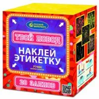 Фейерверк Твой повод Р7484 купить от производителя Русский Фейерверк — Набережные Челны