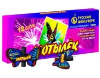 Фейерверки летающие Мотылёк Р3020 купить от производителя Русский Фейерверк — Набережные Челны