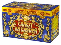 Салют Салют на юбилей РС8452 купить от производителя Русская Пиротехника — Набережные Челны