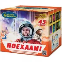 Батарея салютов Поехали! Р7322 купить от производителя Русский Фейерверк — Набережные Челны