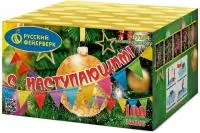 Фейерверк С Наступающим! Р7354 купить от производителя Русский Фейерверк — Набережные Челны