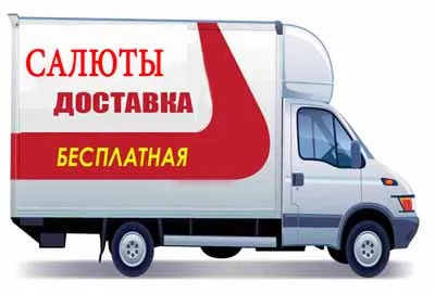 Салюты и фейерверки доставка в Набережные Челны
