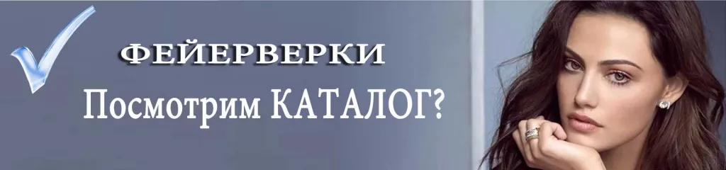 Каталог фейерверков - лучшая пиротехника в в Набережных Челнах